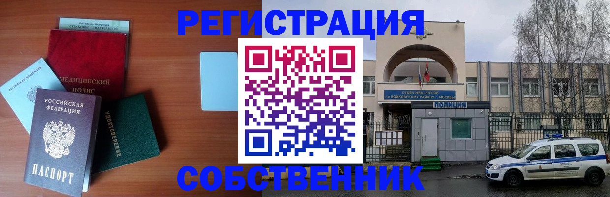 временная регистрация купить в Владимире