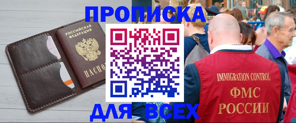 купить прописку в Владимире
