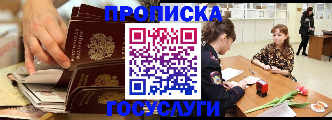 прописка ребенка в Владимире